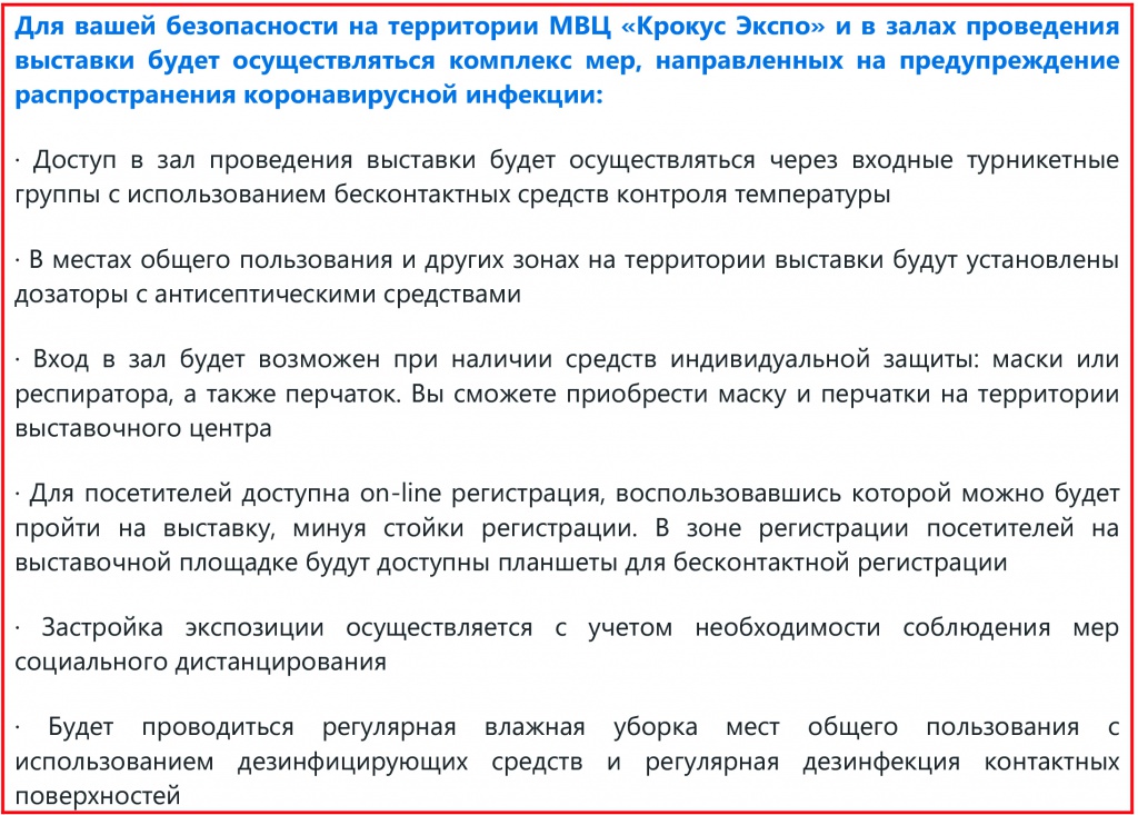 Для вашей безопасности на территории МВЦ.jpg