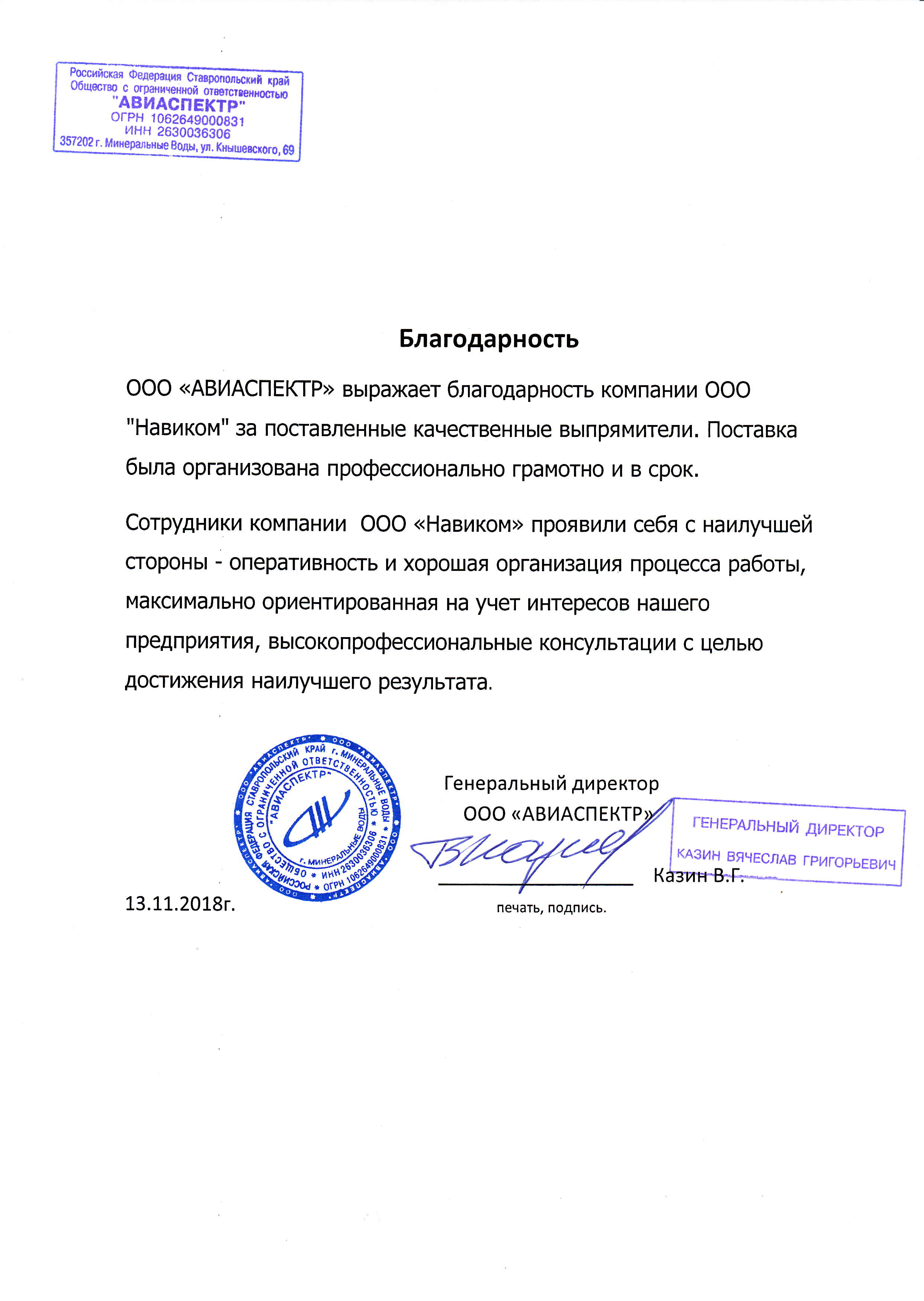 Отзыв Авиаспектр